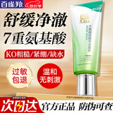 百雀羚（PECHOIN）洗面奶 保湿清洁收缩毛孔卸妆氨基酸洁面膏洁面乳男女士护肤品 水嫩细致精华洁面膏 95g