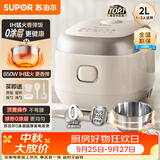 苏泊尔（SUPOR）小电饭煲1-2人用2升0涂层IH加热家用煮饭煲汤煮粥一锅多用不锈钢智能预约小型迷你电饭锅20HC1953