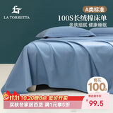 La Torretta床单单件 A类100支长绒棉纯色床单床罩单件 鲸鱼蓝245*250cm