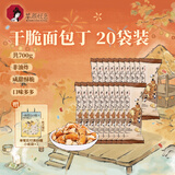 茶颜悦色干脆面包丁海盐焦糖味 儿童休闲膨化食品酥脆解馋小零食35g*20袋