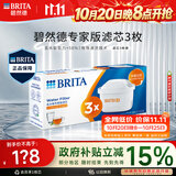 碧然德BRITA 家用净水壶 滤水壶滤芯 MAXTRA+LE 去水垢专家滤芯 3枚装