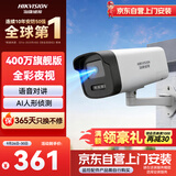 海康威视（HIKVISION）监控摄像头400万2K高清全彩夜视poe供电 语音对讲AI人形检测户外防水监控器DS-IPC-K24H-LT 8MM