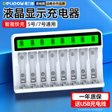 德力普（Delipow）5号7号电池充电器 8槽液晶显示屏快充镍氢镍镉五号七号充电电池通用充电器