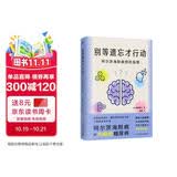 【正版包邮】别等遗忘才行动：阿尔茨海默病预防指南（医学博士、糖尿病专科医生为每个家庭定制的大脑防衰全方案）