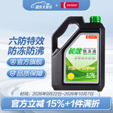 电装长效型防冻液 冷却液 水箱宝 3.78L -35℃ 绿色