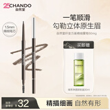 自然堂纤变万画精细眉笔#02深棕色0.06g 易上色女士护肤品