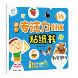 海润阳光 幼儿专注力训练贴纸书 数学思维 宝宝贴贴画0-2-3-5-6岁贴纸早教绘本智力开发启蒙认知书 儿童益智贴贴画专注力训练