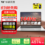 华硕（ASUS）华硕无畏16SE 2026 AI超轻薄商务笔记本电脑Core5 320 16G 512G 144hz高色域护眼屏+1号店鼠标套装