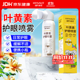 海氏海诺叶黄素护眼喷雾洗眼液非眼药缓解眼疲劳瘙痒干涩视力模糊100ml