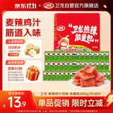 卫龙 辣条 亲嘴烧 480g/约38片 经典麦辣鸡汁 休闲解馋零食大礼包临期