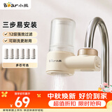 小熊（Bear）净水器水龙头 家用自来水前置过滤器 厨房浴室通用进水净化一体机滤水器 1机1芯 CX-E0029