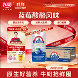 光明莫斯利安蓝莓味酸奶200g*24盒营养早餐酸奶整箱送礼京东自营