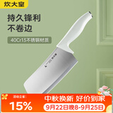 炊大皇菜刀 不锈钢切菜刀切片刀单刀家用切肉刀厨师专用不锈钢刀