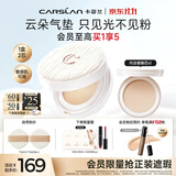 卡姿兰（Carslan）云朵气垫N01(1正1替)13g*2 遮瑕持久不脱妆粉底液BB霜缎光 生日礼