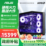 华硕全家桶Ultra 7 265KF/大师RTX5070/32G/1T/WiF6畅玩三角洲游戏AI创作电脑主机组装台式电脑整机