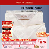 水星家纺蚕丝被100%蚕丝冬被子冬季子母被二合一被芯约9斤220×240cm