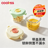 COOKSS婴儿辅食盒玻璃宝宝辅食碗保鲜工具家用冷冻格保鲜蒸煮蛋辅食工具