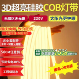 佼佼者（JIAOJIAOZHE）COB灯带220V高压超亮户外防水自粘家用工程吊顶线型灯暖光20米
