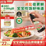 爷爷的农场有机酱油100ml 喷雾控量减盐62%儿童酱油调味赠婴幼儿宝宝辅食谱