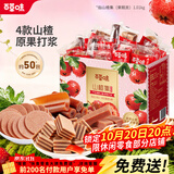 百草味山楂集1010g 2斤装山楂条山楂片礼盒休闲零食