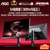 AOC 24.5英寸2K 320Hz FastIPS 1ms HDR400 出厂校色 硬件低蓝光 FPS游戏电竞显示器 宙斯盾Q25G4S