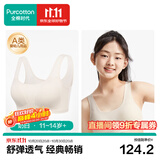 全棉时代【二三阶】少女内衣文胸青少年纯棉无痕内衣初中生12-16岁自营