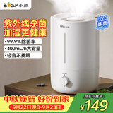 小熊（Bear）【紫外线杀菌】空气加湿器家用 婴幼儿专用卧室鼻炎静音除菌大雾量 桌面小型空调加湿器JSQ-Z50G2