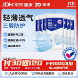 振德口罩一次性医用外科口罩成人儿童秋冬防寒防晒粉尘过敏100只