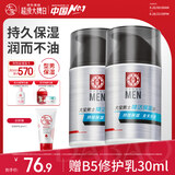 大宝男士焕活保湿露50g*2 sod蜜男士面霜补水不粘腻面部护肤品