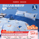 水星家纺三/四件套纯棉100%纯棉三/四件套被套枕套儿童学生宿舍套件 小帆船【航海系列/婴幼儿A类】 床单款 （被套150*210cm）