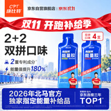 康比特（CPT）7重能量胶 电解质 马拉松户外骑行越野长跑双拼口味2+2