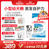 皇家狗粮幼犬狗粮幼犬奶糕宠物小型犬MIJ31全价犬粮2-10月8KG