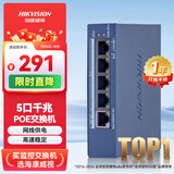 海康威视5口千兆交换机POE网线供电非网管防雷网线分流网络集线分线器金属散热HK-SG005-P60