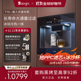 daogrs T10嵌入式饮水机冰萃直饮机反渗透净水器制冰水机浄饮一体家用管线机制冷过滤餐边柜 T10【行业领先】大通量滤量丨直滤制冰丨不存净水专利