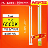 佛山照明（FSL）H管荧光灯h型节能三基色36w平四针长条灯具18W24w灯管 【1支装】灯管55W白光 长53cm