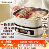 小熊（Bear）电火锅 鸳鸯锅家用火锅专用锅分体多功能锅 电煮锅涮肉锅火锅锅3分钟速沸分区控温 D60J1 6.5L