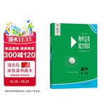 物理竞赛能力测试—高中第一分册（第七版）