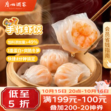 广州酒家手作虾饺180g*3袋27个疯狂动物城儿童早餐手工水晶虾饺皇生鲜速食