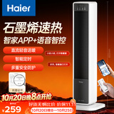 海尔（Haier）石墨烯暖风机取暖器家用电暖器京东自营电暖气语音蓝牙大面积速热直流轻音电热取暖器HNS-2012U9