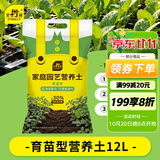 史丹利育苗型营养土12L 扦插养花通用专用土壤种植土有机优质土基质