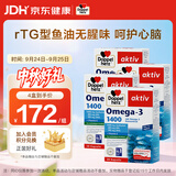 双心（Doppel herz）rTG深海鱼油心脑健康中老年omega3胶囊30粒*4
