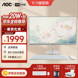 AOC美人鱼734 23.8英寸高清商用办公一体机电脑台式主机(A8-7150B 8G 256G 键鼠)白