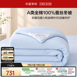 水星家纺被子蚕丝被100%蚕丝冬被宿舍冬季加厚被芯约4.5斤150cm×210cm