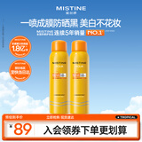 Mistine【军训出游】蜜丝婷防晒喷雾美白小黄喷户外防水汗100ml*2礼物
