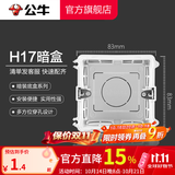 公牛（BULL） 开关插座86型暗装墙壁插座五孔插座网线网络大面板G12系列星空灰 H17暗装底盒（86型开关插座）