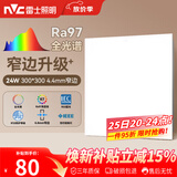 雷士（NVC）厨房灯铝扣板集成吊顶吸顶灯卫生间平板灯极窄全光谱24W
