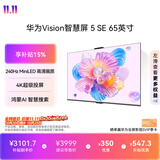 华为Vision智慧屏 5 SE 65英寸 鸿蒙AI搜片 一级能效国家补贴   超薄智能平板电视机