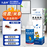 九品祥床垫衣柜地板毛衣虫灭皮蠹虫卵幼虫黑皮蠹甲壳虫粉剂竹蠹粉蠹虫药