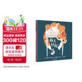 【信谊】抓不到我！（3-8岁）趣味反转童书绘本 