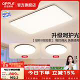 欧普照明（OPPLE）客厅灯吸顶灯主灯大灯超薄led现代简约呵护光全屋灯具卧室餐厅 呵护光智控 A1【两室一厅】